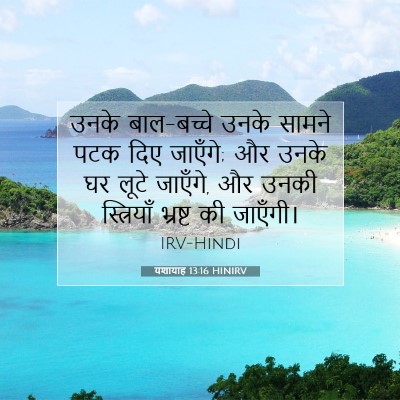 Picture 07 - यशायाह 13:16 HINIRV - उनके बाल-बच्चे - Bible Verse Picture