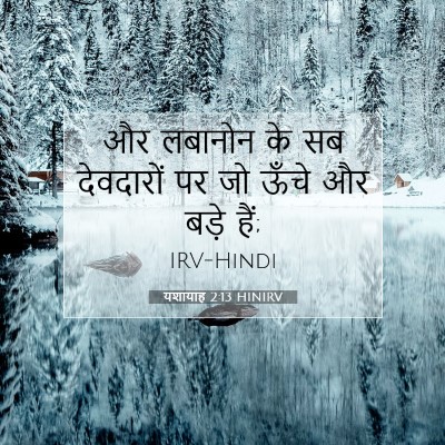 Picture 07 - यशायाह 2:13 HINIRV - और लबानोन के सब - Bible Verse Picture