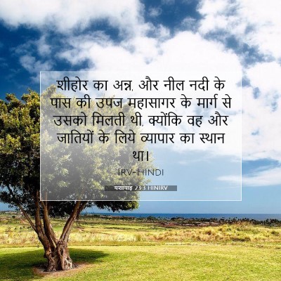 Picture 07 - यशायाह 23:3 HINIRV - शीहोर का अन्न, और - Bible Verse Picture