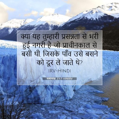 Picture 07 - यशायाह 23:7 HINIRV - क्या यह तुम्हारी - Bible Verse Picture