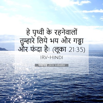 Picture 07 - यशायाह 24:17 HINIRV - हे पृथ्वी के - Bible Verse Picture