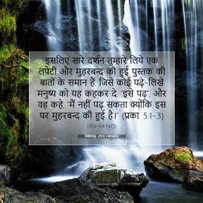 Picture 07 - यशायाह 29:11 HINIRV - इसलिए सारे दर्शन - Bible Verse Picture