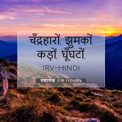 Picture 07 - यशायाह 3:19 HINIRV - चँद्रहारों, - Bible Verse Picture