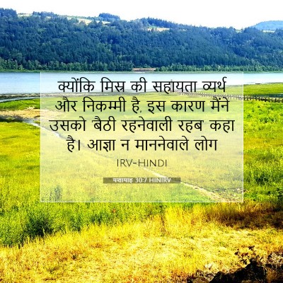 Picture 07 - यशायाह 30:7 HINIRV - क्योंकि मिस्र की - Bible Verse Picture