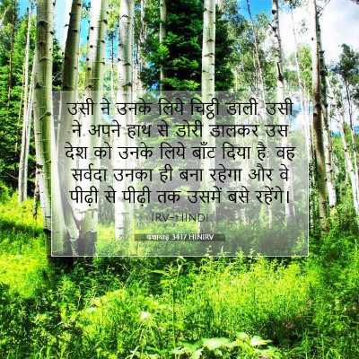 Picture 07 - यशायाह 34:17 HINIRV - उसी ने उनके लिये - Bible Verse Picture