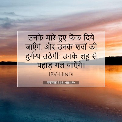 Picture 07 - यशायाह 34:3 HINIRV - उनके मारे हुए फेंक - Bible Verse Picture