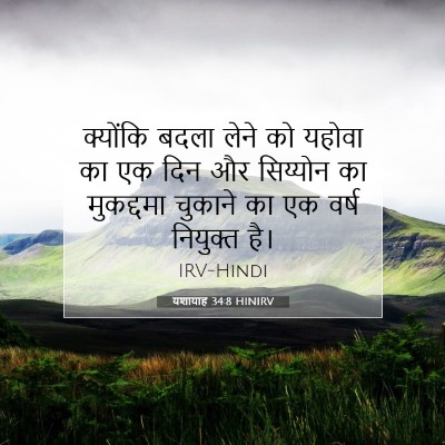 Picture 07 - यशायाह 34:8 HINIRV - क्योंकि बदला लेने - Bible Verse Picture