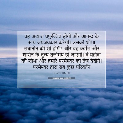 Picture 07 - यशायाह 35:2 HINIRV - वह अत्यन्त - Bible Verse Picture