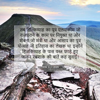 Picture 07 - यशायाह 36:22 HINIRV - तब हिल्किय्याह का - Bible Verse Picture