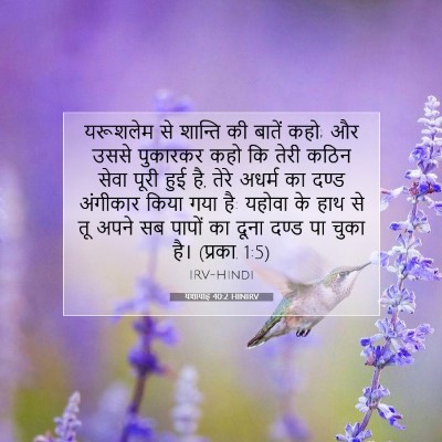 Picture 07 - यशायाह 40:2 HINIRV - यरूशलेम से शान्ति - Bible Verse Picture
