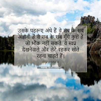 Picture 07 - यशायाह 56:10 HINIRV - उसके पहरूए अंधे - Bible Verse Picture