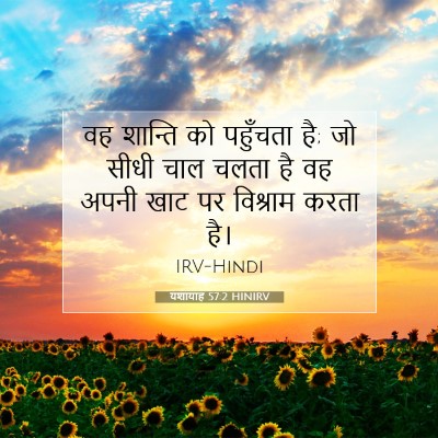 Picture 07 - यशायाह 57:2 HINIRV - वह शान्ति को - Bible Verse Picture