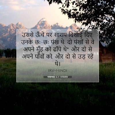 Picture 07 - यशायाह 6:2 HINIRV - उससे ऊँचे पर साराप - Bible Verse Picture