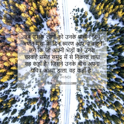 Picture 07 - यशायाह 63:11 HINIRV - तब उसके लोगों को - Bible Verse Picture