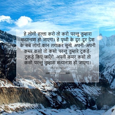 Picture 07 - यशायाह 8:9 HINIRV - हे लोगों, हल्ला करो - Bible Verse Picture