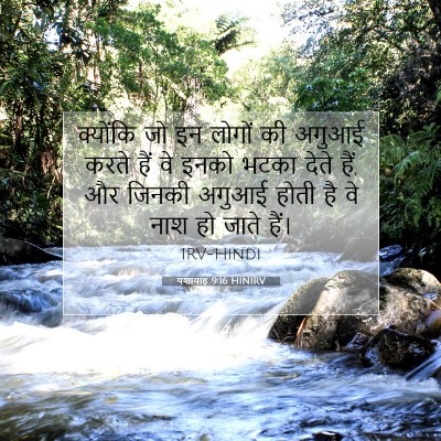 Picture 07 - यशायाह 9:16 HINIRV - क्योंकि जो इन - Bible Verse Picture