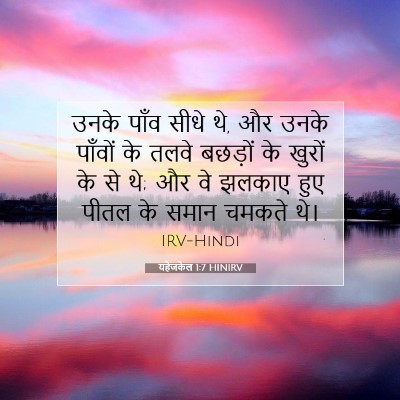 Picture 07 - यहेजकेल 1:7 HINIRV - उनके पाँव सीधे थे, - Bible Verse Picture
