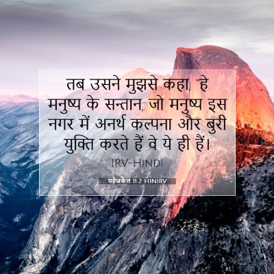 Picture 07 - यहेजकेल 11:2 HINIRV - तब उसने मुझसे कहा, - Bible Verse Picture