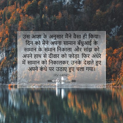 Picture 07 - यहेजकेल 12:7 HINIRV - उस आज्ञा के अनुसार - Bible Verse Picture