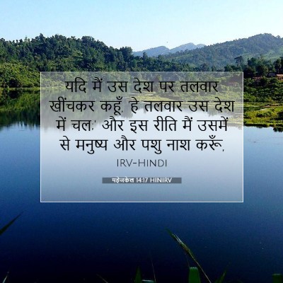 Picture 07 - यहेजकेल 14:17 HINIRV - यदि मैं उस देश पर - Bible Verse Picture