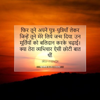 Picture 07 - यहेजकेल 16:20 HINIRV - फिर तूने अपने - Bible Verse Picture