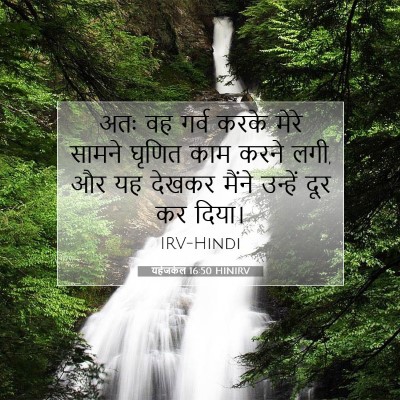 Picture 07 - यहेजकेल 16:50 HINIRV - अतः वह गर्व करके - Bible Verse Picture