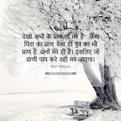 Picture 07 - यहेजकेल 18:4 HINIRV - देखो, सभी के प्राण - Bible Verse Picture