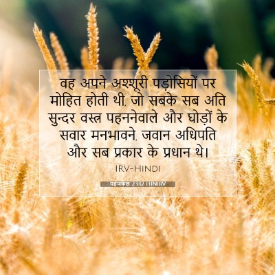 Picture 07 - यहेजकेल 23:12 HINIRV - वह अपने अश्शूरी - Bible Verse Picture
