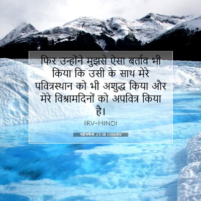 Picture 07 - यहेजकेल 23:38 HINIRV - फिर उन्होंने - Bible Verse Picture