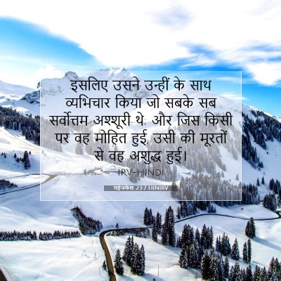 Picture 07 - यहेजकेल 23:7 HINIRV - इसलिए उसने उन्हीं - Bible Verse Picture