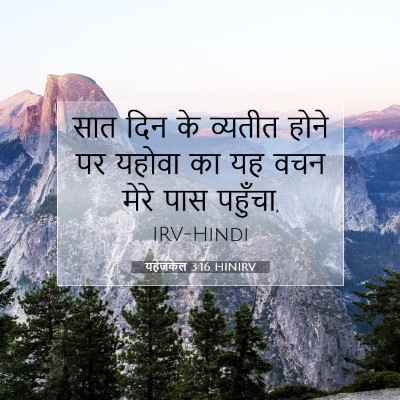 Picture 07 - यहेजकेल 3:16 HINIRV - सात दिन के व्यतीत - Bible Verse Picture