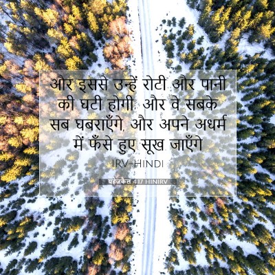 Picture 07 - यहेजकेल 4:17 HINIRV - और इससे उन्हें - Bible Verse Picture