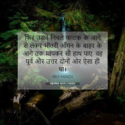 Picture 07 - यहेजकेल 40:19 HINIRV - फिर उसने निचले - Bible Verse Picture