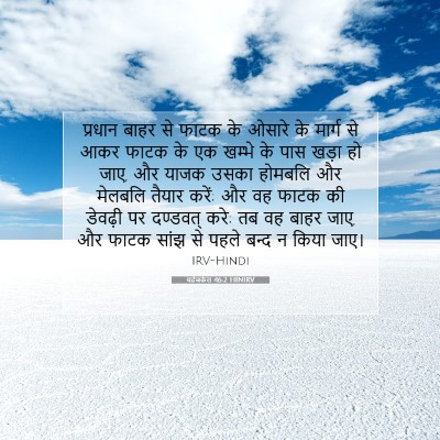 Picture 07 - यहेजकेल 46:2 HINIRV - प्रधान बाहर से - Bible Verse Picture
