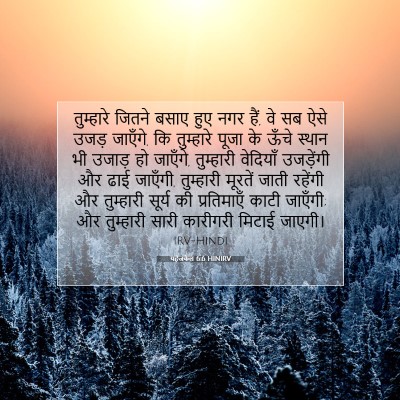 Picture 07 - यहेजकेल 6:6 HINIRV - तुम्हारे जितने - Bible Verse Picture