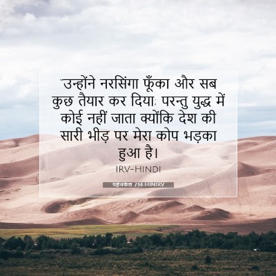 Picture 07 - यहेजकेल 7:14 HINIRV - “उन्होंने नरसिंगा - Bible Verse Picture