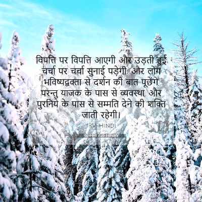 Picture 07 - यहेजकेल 7:26 HINIRV - विपत्ति पर - Bible Verse Picture