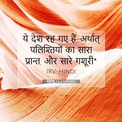 Picture 07 - यहोशू 13:2 HINIRV - ये देश रह गए हैं, - Bible Verse Picture