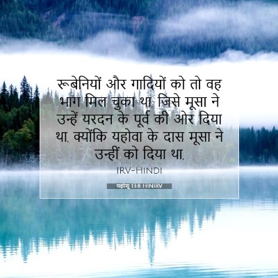 Picture 07 - यहोशू 13:8 HINIRV - रूबेनियों और - Bible Verse Picture
