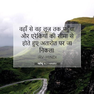 Picture 07 - यहोशू 16:2 HINIRV - वहाँ से वह लूज़ तक - Bible Verse Picture