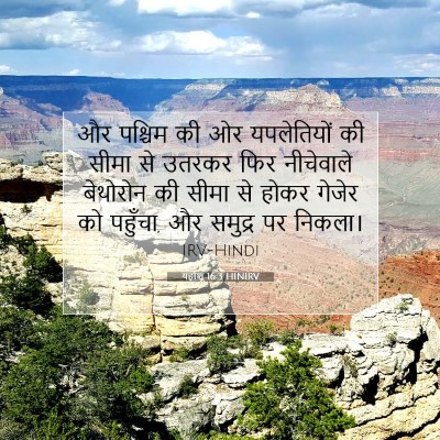 Picture 07 - यहोशू 16:3 HINIRV - और पश्चिम की ओर - Bible Verse Picture