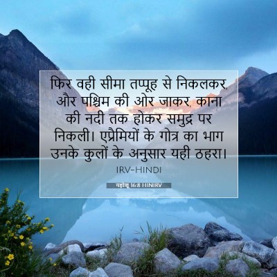 Picture 07 - यहोशू 16:8 HINIRV - फिर वही सीमा - Bible Verse Picture