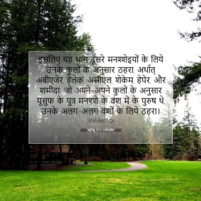 Picture 07 - यहोशू 17:2 HINIRV - इसलिए यह भाग दूसरे - Bible Verse Picture