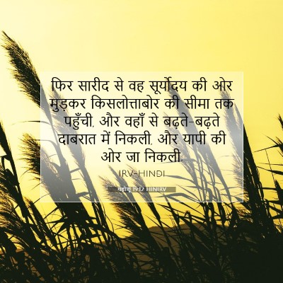 Picture 07 - यहोशू 19:12 HINIRV - फिर सारीद से वह - Bible Verse Picture