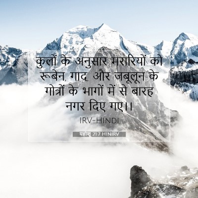 Picture 07 - यहोशू 21:7 HINIRV - कुलों के अनुसार - Bible Verse Picture