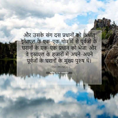 Picture 07 - यहोशू 22:14 HINIRV - और उसके संग दस - Bible Verse Picture