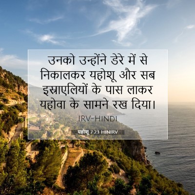Picture 07 - यहोशू 7:23 HINIRV - उनको उन्होंने - Bible Verse Picture
