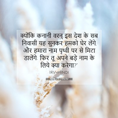 Picture 07 - यहोशू 7:9 HINIRV - क्योंकि कनानी - Bible Verse Picture