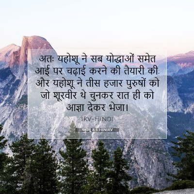 Picture 07 - यहोशू 8:3 HINIRV - अतः यहोशू ने सब - Bible Verse Picture