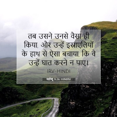 Picture 07 - यहोशू 9:26 HINIRV - तब उसने उनसे वैसा - Bible Verse Picture